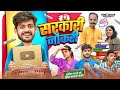 सरक र न कर SARKARI NAUKRI Sumit Bhyan सरक र न कर SARKARI NAUKRI Sumit Bhyan