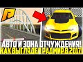 ЗОНА ОТЧУЖДЕНИЯ И СТАРЫЕ АВТО! КАКИМ БЫЛ RADMIR CRMP 4 ГОДА НАЗАД! ЧТО БЫЛО В 2017? - RADMIR CRMP