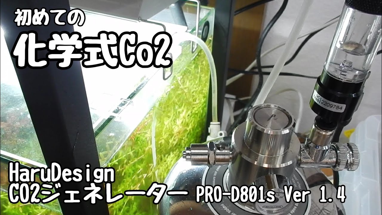 CO2ジェネレーター PRO-D701s はるデザイン シルボン - 魚用品/水草