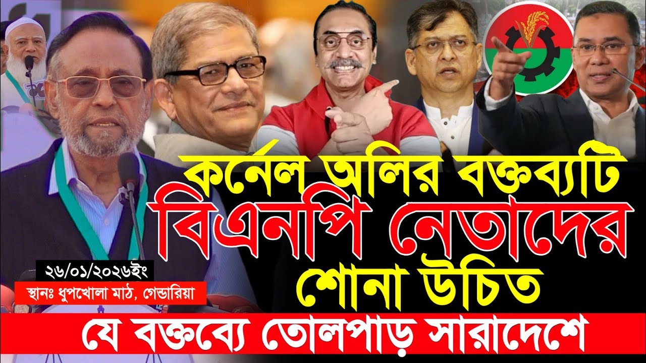 জিয়াকে নিয়ে কর্নেল অলি'র বক্তব্যে বিপাকে BNP নেতারা || Colonel Oli Ahmad || Jamaat-e-Islami