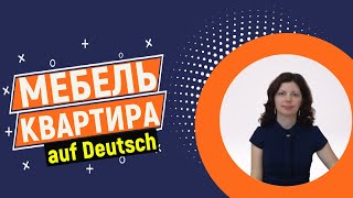 Немецкие слова и фразы на тему: 