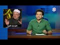 دا الكلام اللي يكيف الشيخ خالد الجندي