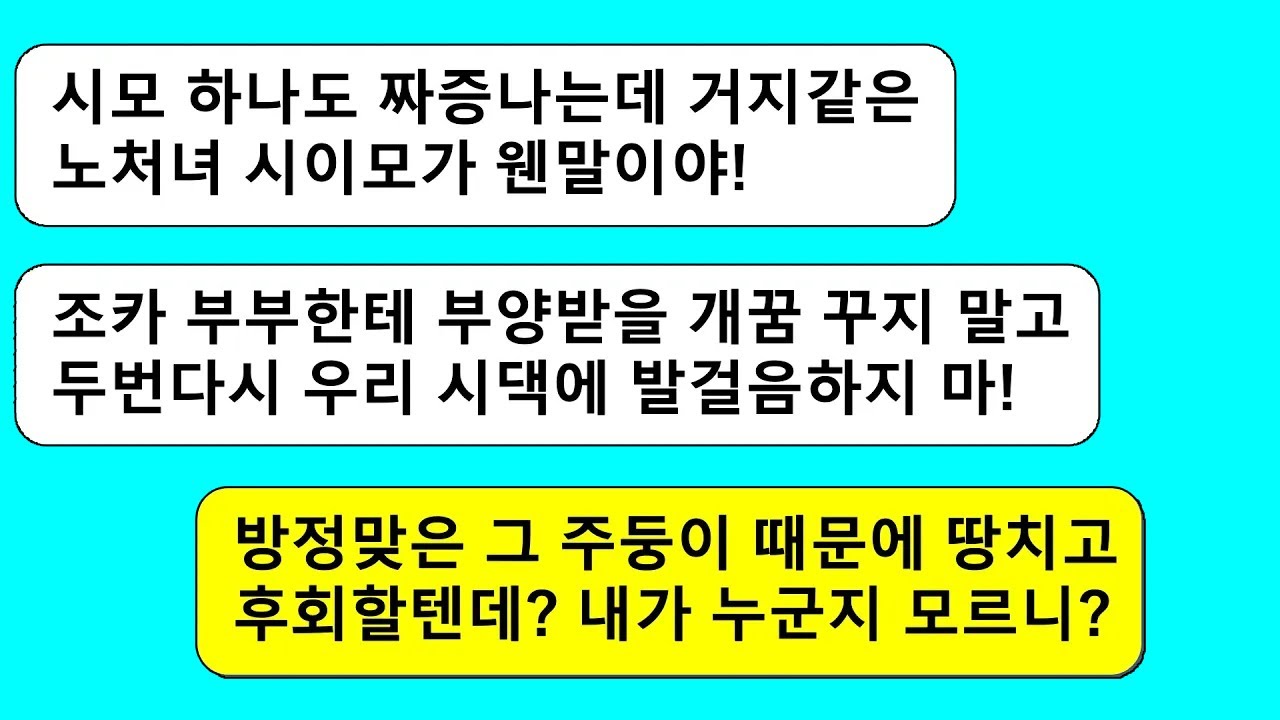 (모아보기) 독신인 날 돈도 없고 가난한 짐덩이라고 무시하던 조카며느리,고액의 결혼식 비용은물론 비싼 신혼아파트를 사주는 사람이... [라디오드라마][사연라디오][카톡썰]