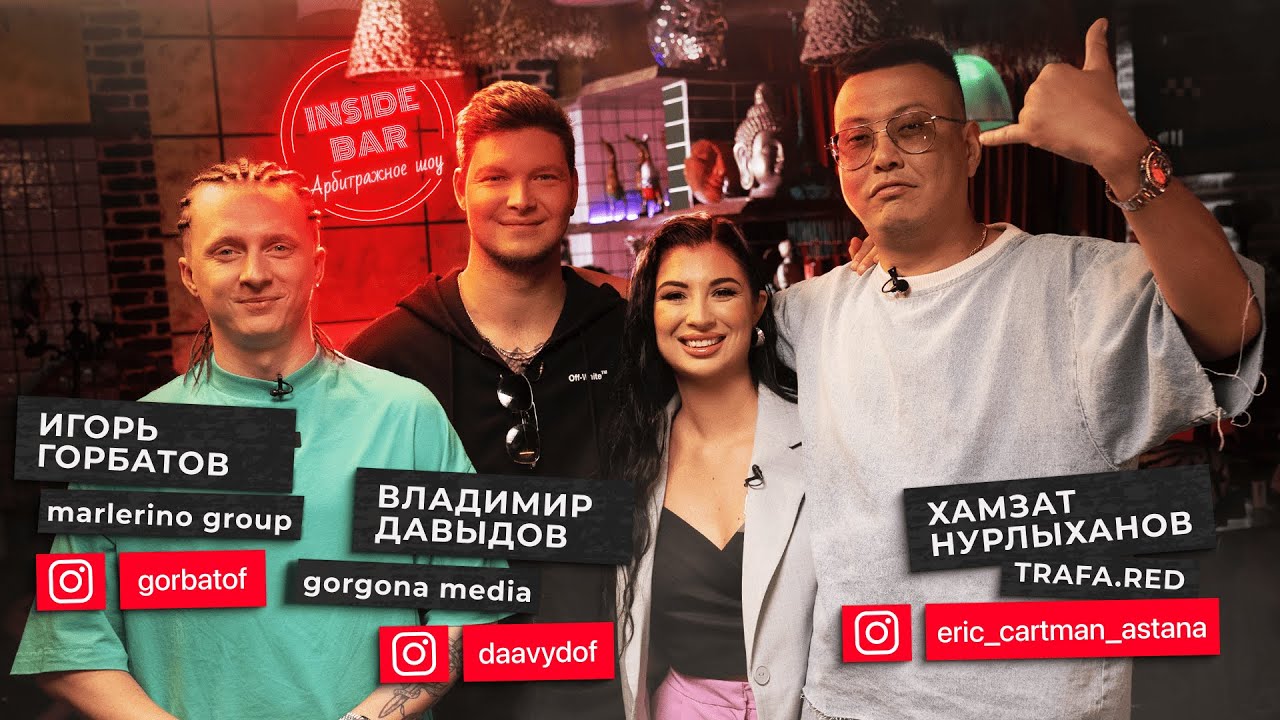 INSIDE BAR | Гемблинг арбитраж: как построить успешную команду и выйти на ROI 200%