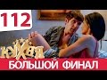 Кухня 112 серия (6 сезон 12 серия)