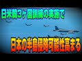 日米韓3ヶ国航空訓練実施、日本の半島侵略の可能性が高まる？