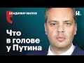 Что в голове у Путина