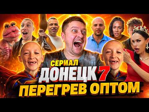 Police, squealing, and snitching | Bloggers chose a difficult path | Donetsk series 7