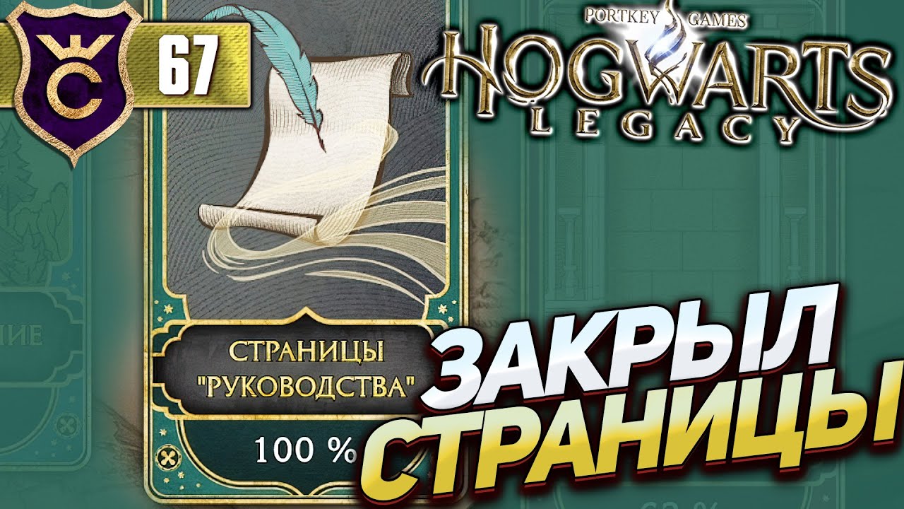 Все страницы руководства в хогвартсе
