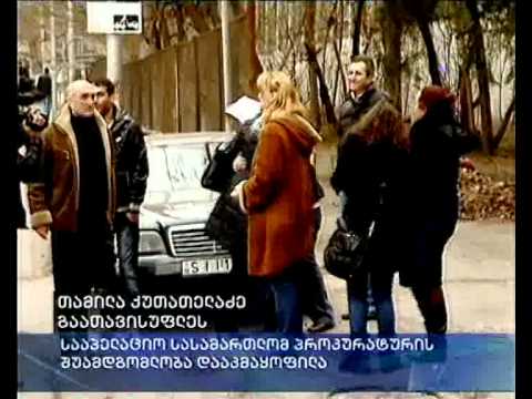 თამილა ქუთათელაძე თავისუფალია