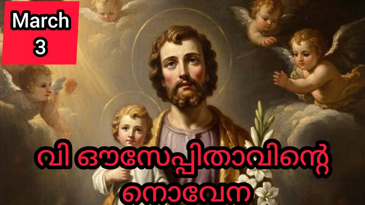 St Joseph Novena  March 3 Tuesday സെന്റ് ജോസഫിന്റെ നൊവേന #stjoseph #novena #joseph #prayer #malayala
