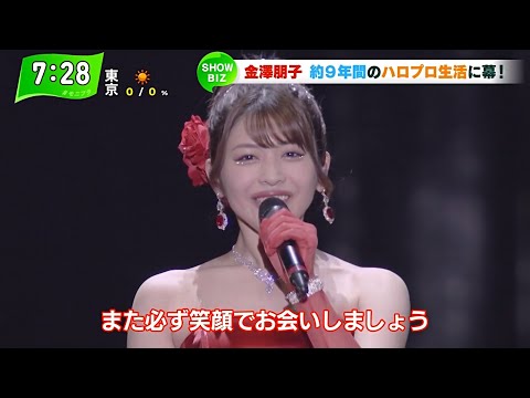 2021 リーダー 金澤朋子 卒業／Juice=Juice