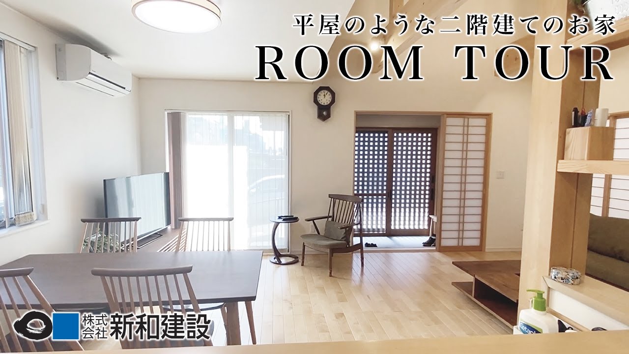 ルームツアー / 平屋│愛犬家に大人気！ 犬と暮らす平屋住宅【春日井 