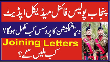 Punjab Police / PHP / SPU Verification / Final Medical / Joining Letter / Training Updae