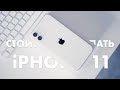 Стоит ли покупать iPhone 11 в 2021 году? Опыт эксплуатации