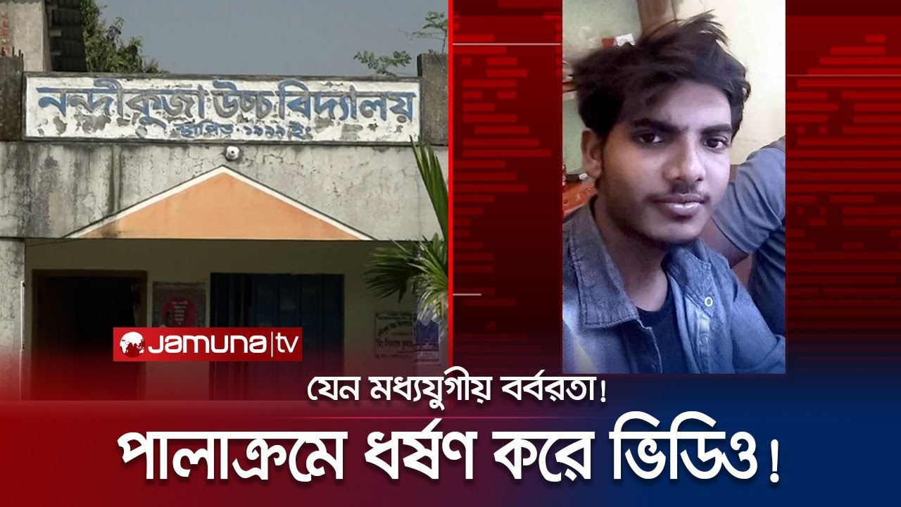 পেয়ারা বাগানে পালাক্রমে স্কৃুলছাত্রীকে ধ*র্ষ*ণ করল ছয়জন! | Natore | Viral Case | Jamuna TV