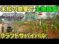 【Honeycomb The World Beyond 】未知の惑星Sota7で生態調査するクラフトサバイバル【ハニーコウム】