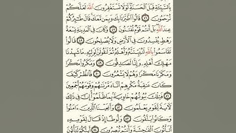 ماهر المعيقلي سورة النمل مكتوبة صفحة 381 مصحف المدينة المنورة جودة عالية