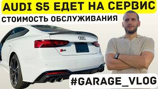 видео: Мой опыт обслуживания у официального дилера Audi в США картинка: Мой опыт обслуживания у официального дилера Audi в США