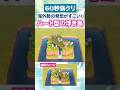 60秒島クリ💓海外勢の発想！ハート型の浮き島がすごい！ #あつ森 #shorts