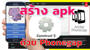 Construct 2 สร้างไฟล์ apk ด้วย Phonegap