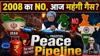 The Peace Pipeline Deal :Why India Said No in 2008 ?Explained |By Dharmendra Sir #gyrussulcus 