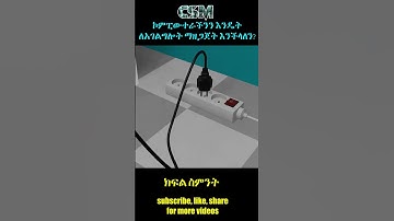 ኮምፒውተራችንን እንዴት ለአገልግሎት ማዘጋጀት እንችላለን? || How to setup a Computer in Amharic?  TechTalkWithSolomon s#8