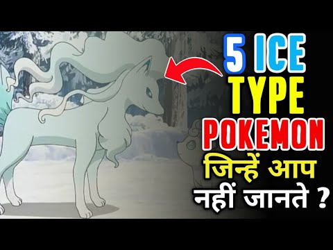 Top 5 ice type pokemon you didn't know about | Top 5 strongest ice type pokemon