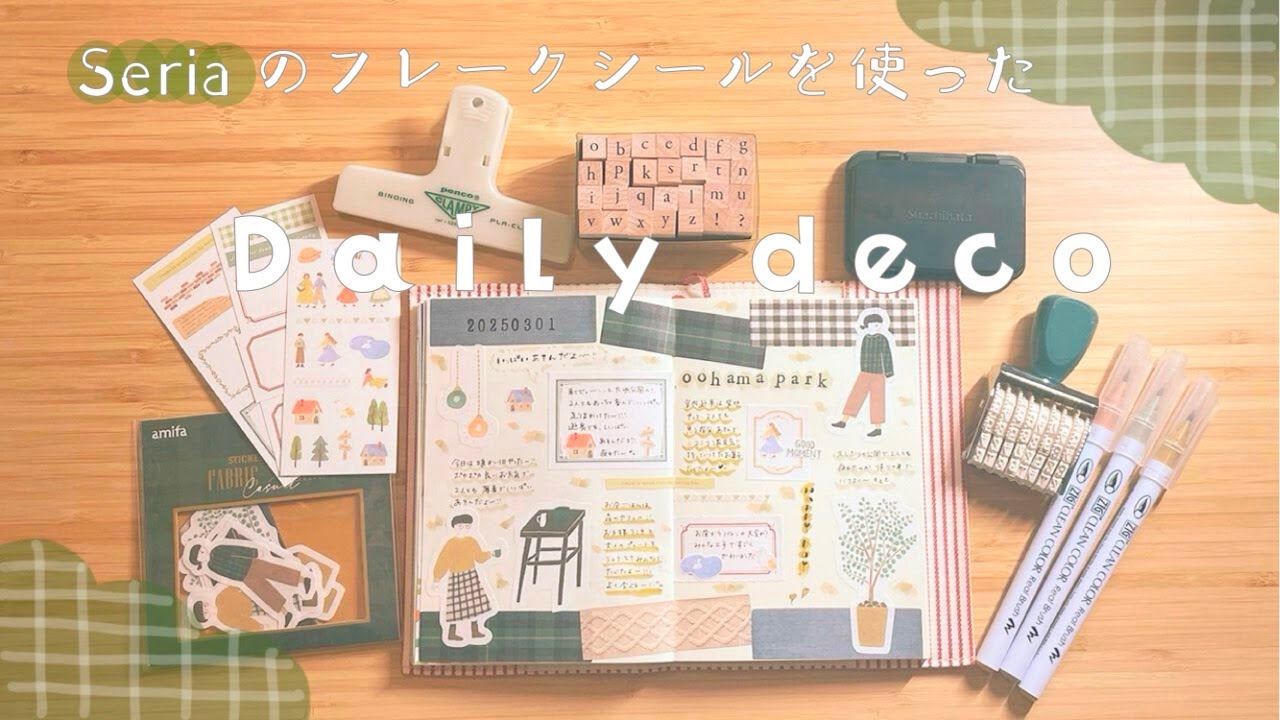 【手帳デコ】Seriaのシールを使ったデイリーデコ📒🧡