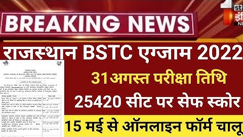 bstc exam 2022/Rajasthan Bstc notification 2021/Bstc form 2022/bstc exam date/bstc 2022 form start22