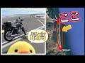 海岸の一本道 リベンジ!!松川浦 #98【SUZUKI ST250e】 バイク女子