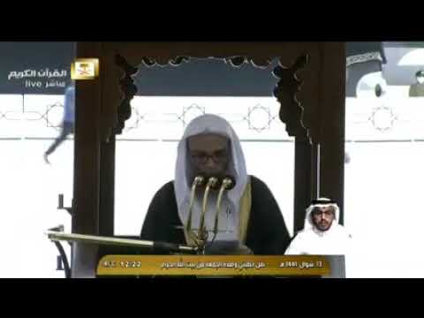 خطبة الجمعة الحرم المكي 13شوال 1441ه 5 6 2020الشيخ فيصل غزاوي