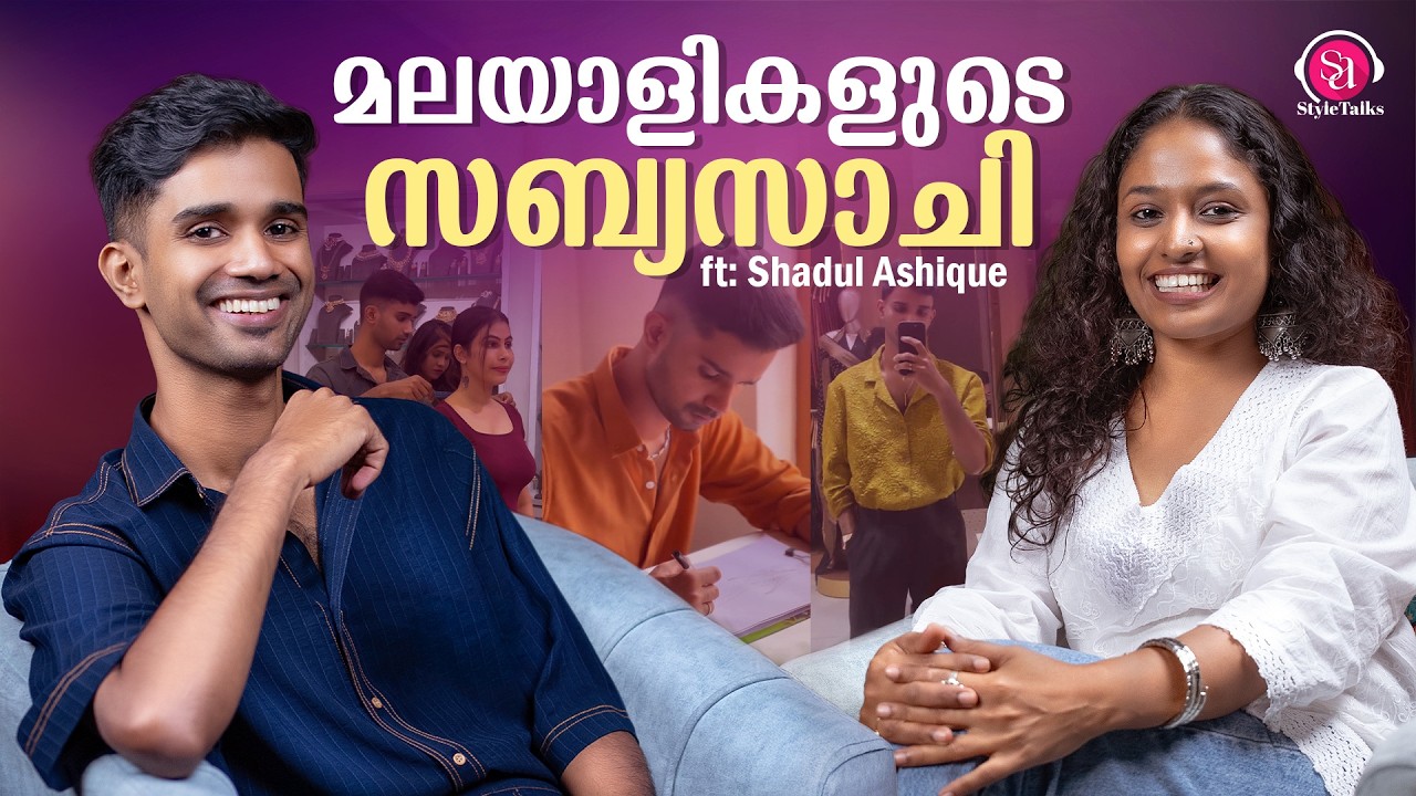 കേരളത്തിനു കിട്ടിയ ഒരേയൊരു സബ്യസാചി | ft Shadul Ashique | Amrutha | StyleTalks By StyleAvera