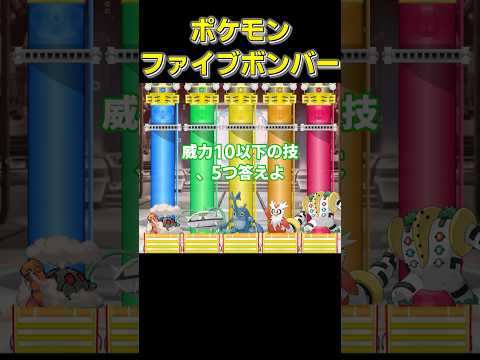 威力10以下の攻撃技、5つ答えよ【#ポケモン#ゆっくり】