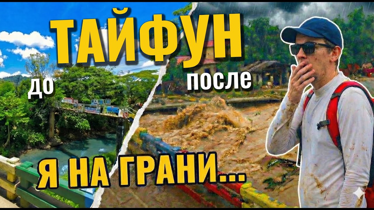 Тайфун снёс пол деревни. Месяц без света, связи и в изоляции!