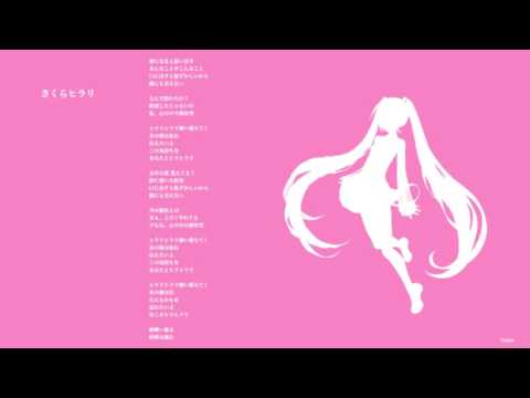 【初音ミク】さくらヒラリ【オリジナル】