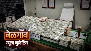 बेळगाव न्यूज बुलेटिन | Belgaum News Bulletin | 15-10-2025 screenshot 5