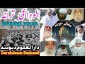 Alwidayi Tarana Darululoom Deoband الوداعی ترانہ دارالعلوم دیوبند 