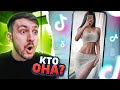 САМЫЕ красивые Девушки в ТИК ТОК #5 | Реакция на ТикТок