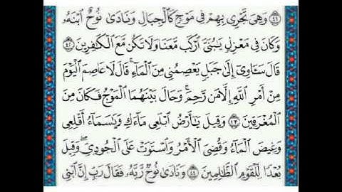 ( ونادى نوح إبنه ) من سورة هود بصوت  ناصر القطامي