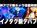 【緊急】新キャラSSRイノタク性能スキル紹介!新デバフ到来!神アプデ 最新アプデ情報【ファンパレ】【呪術廻戦ファントムパレード】
