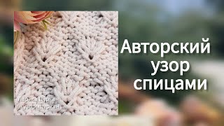 Нежный узор "Греческие амфоры"🌷! Новинка! Очаровательный узор для детской и женской кофточки