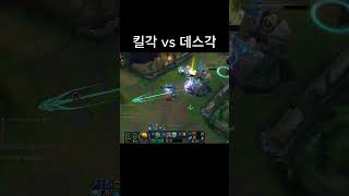 킬각 vs 데스각 #리그오브레전드 #명장면 #롤 #lol #shortvideo #블리츠크랭크 #그랩 #블랭 …