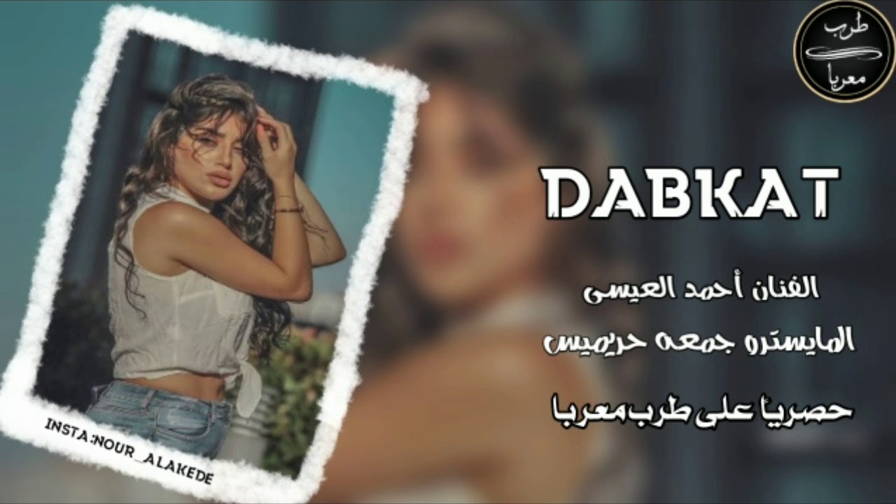 زوري روعة || الفنان أحمد العيسى