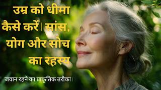 How to Stay Young Naturally | Breath, Mind &amp; Body Secret (Hindi)