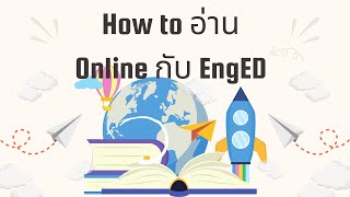 How to อ่านกับ EngED หนังสือภาษาอังกฤษสำหรับเด็ก screenshot 5