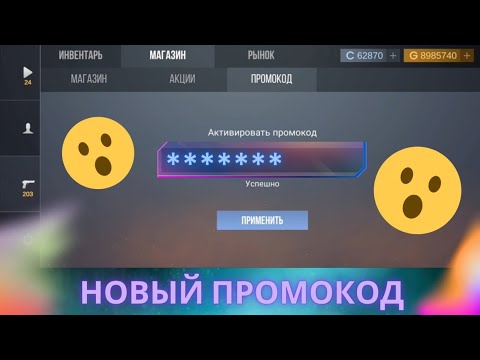 Новый промокод в кейс симулятор для стандофф 2