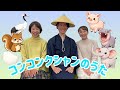 コンコンクシャンのうた