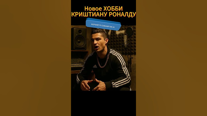 НОВОЕ ХОББИ КРИШТИАНУ РОНАЛДУ