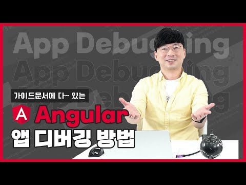 E02-3-Angular. Debugging, Get Informations